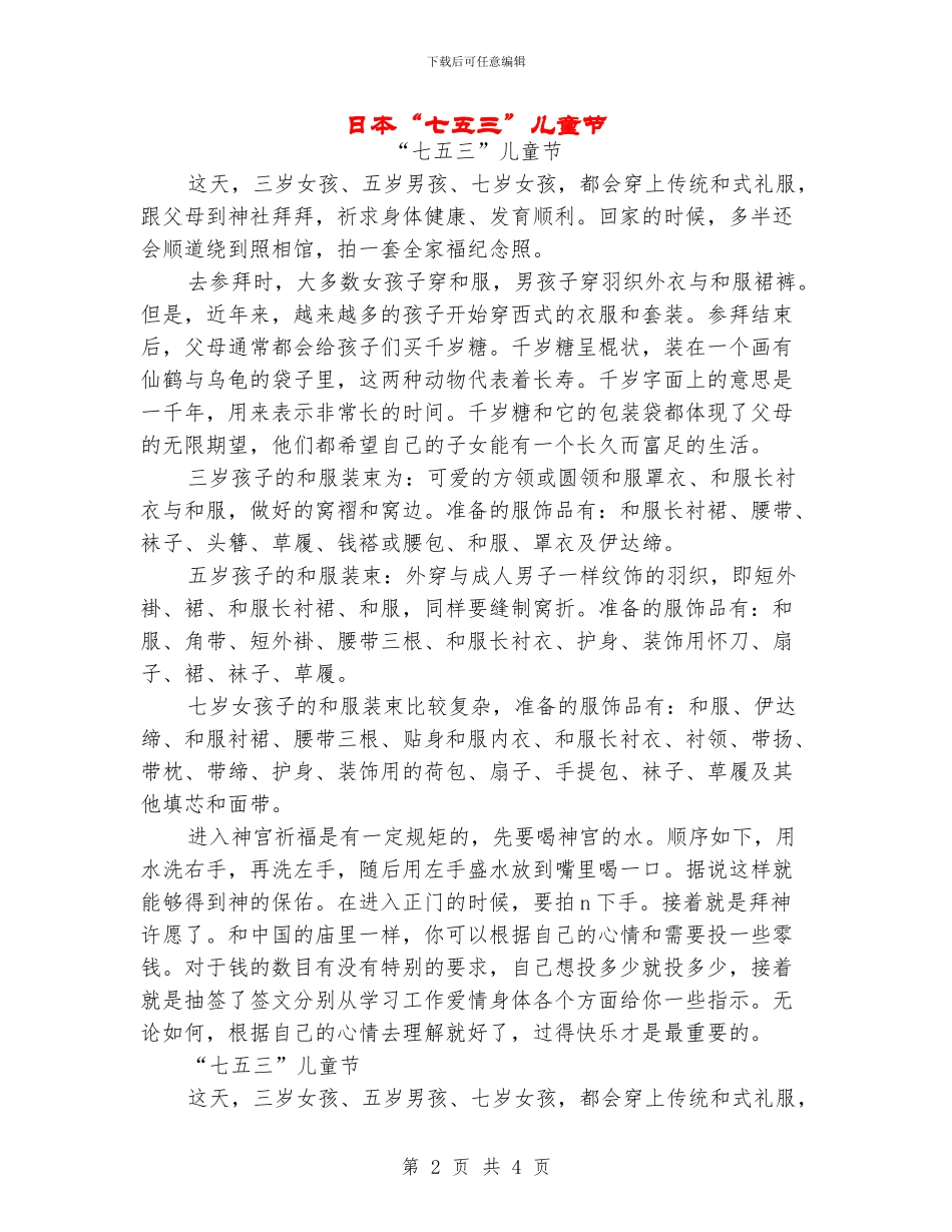 日本“七五三”儿童节_第2页
