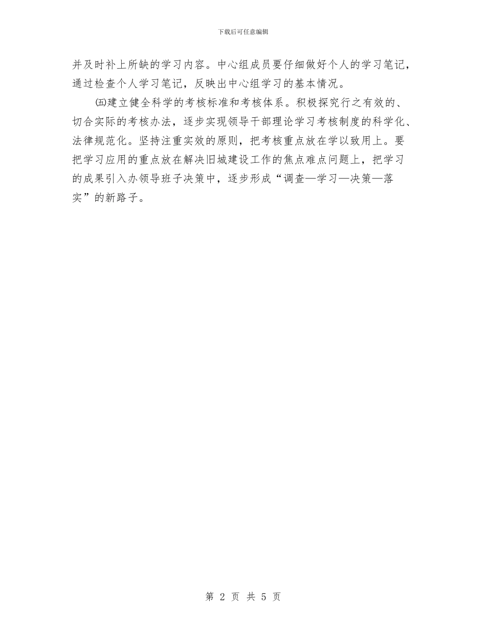 旧城办学习计划与早教工作计划汇编_第2页