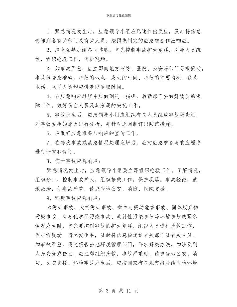 旧城改造工程应急救援预案与旧桥拆除安全专项施工方案汇编_第3页