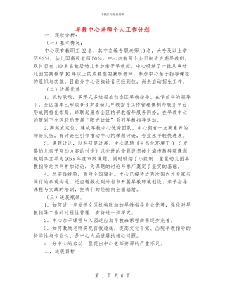 早教中心老师个人工作计划