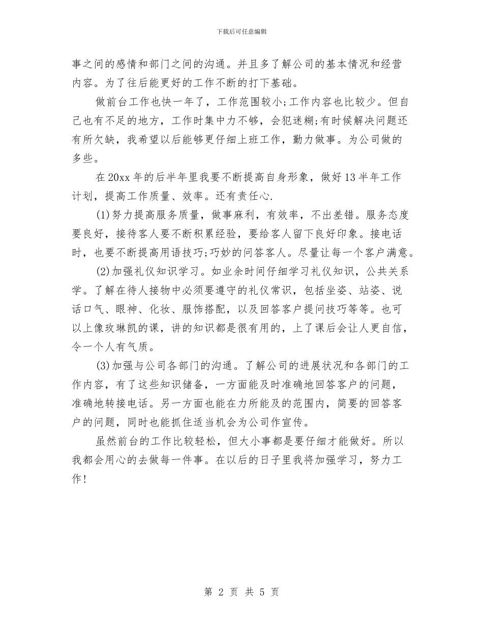 早教前台2024年年终工作总结与早教班月度工作总结汇编_第2页