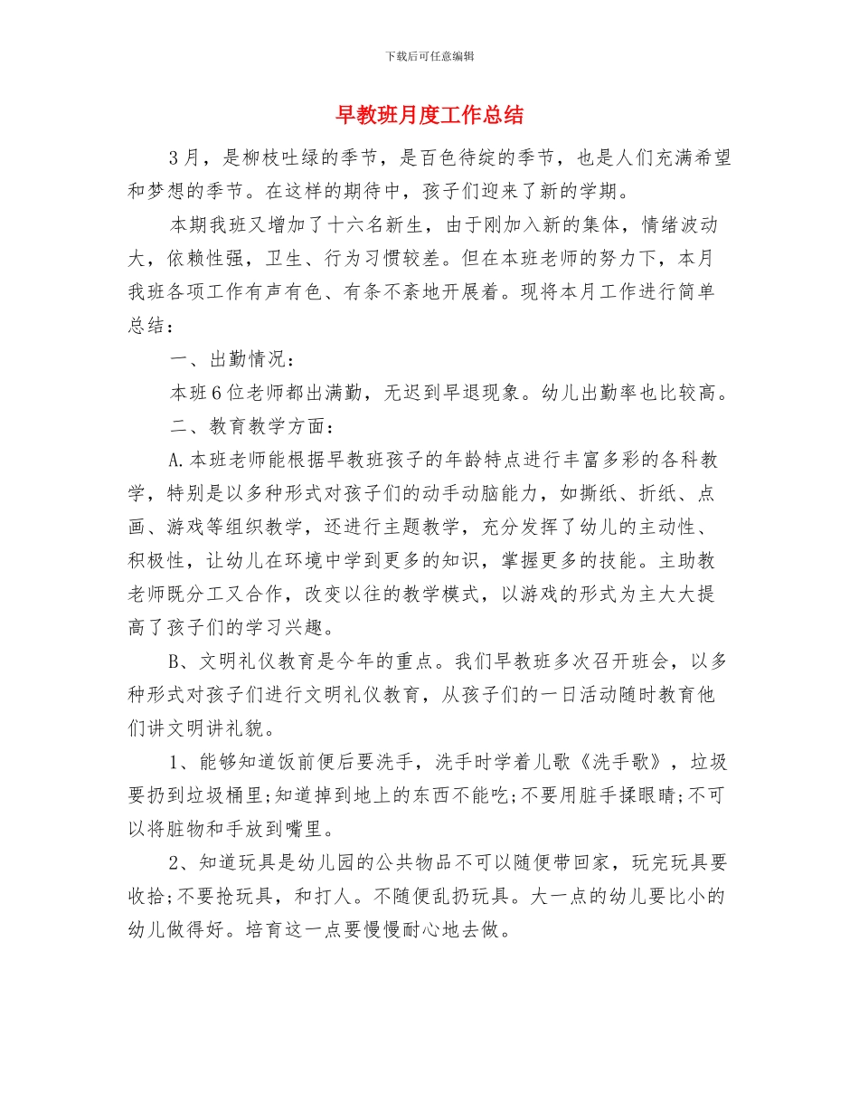 早教前台2024年年终工作总结与早教班月度工作总结汇编_第3页