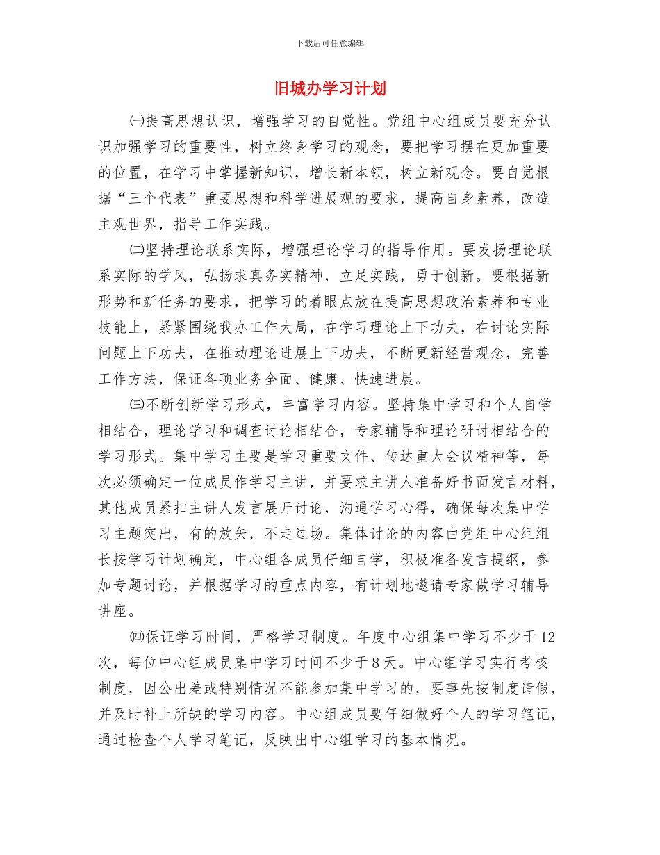 日常财务工作计划与旧城办学习计划汇编_第3页