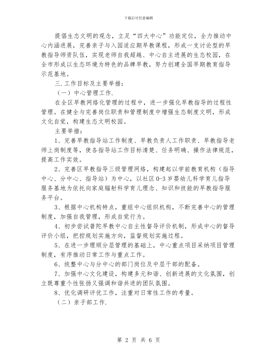 早教班个人工作计划范本_第2页