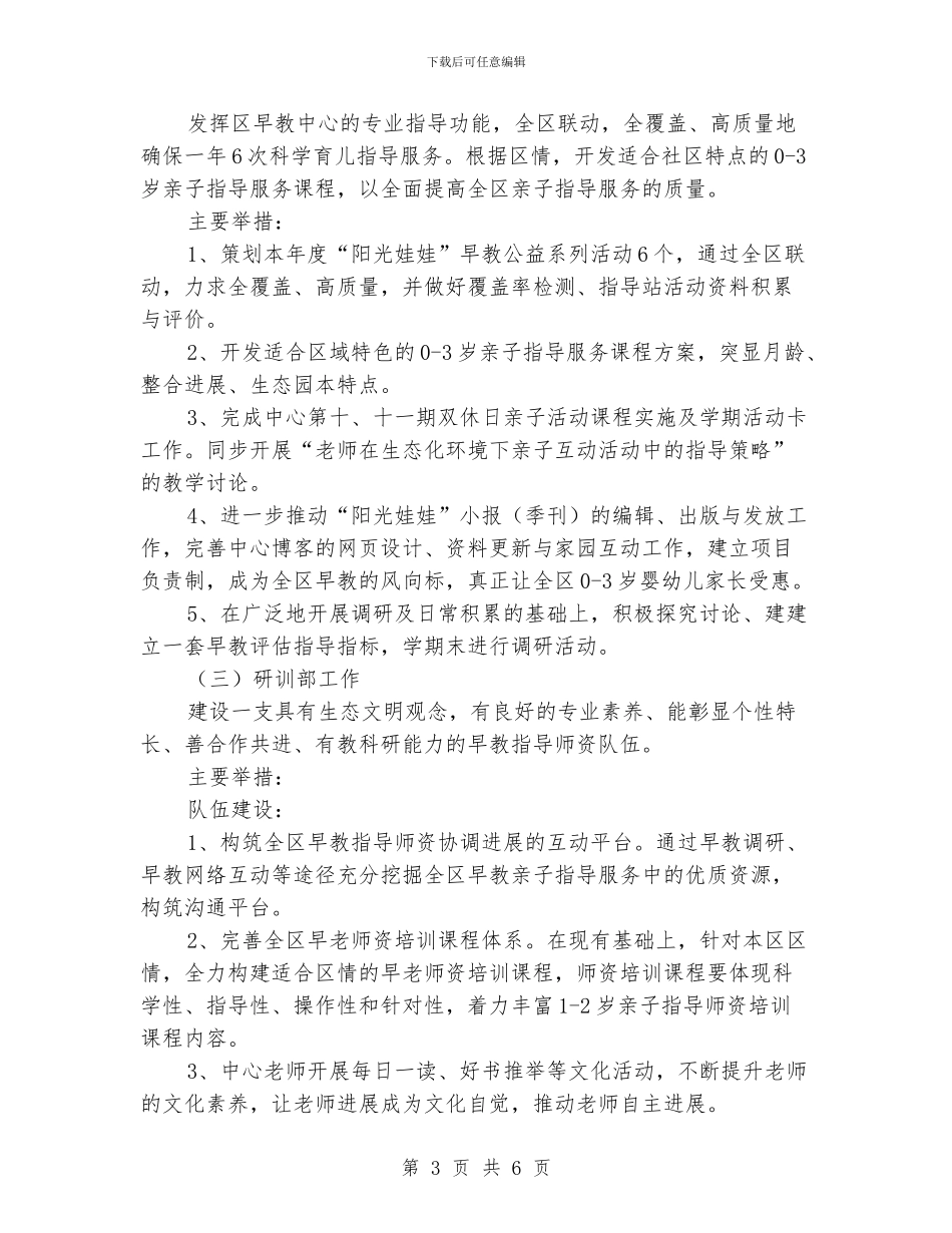 早教班个人工作计划范本_第3页