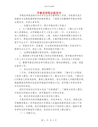 早教老师职业规划书