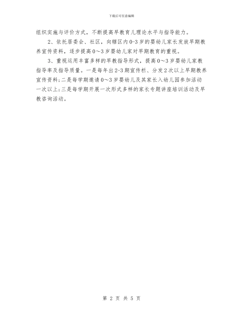 早教顾问工作计划与时事论坛_第2页