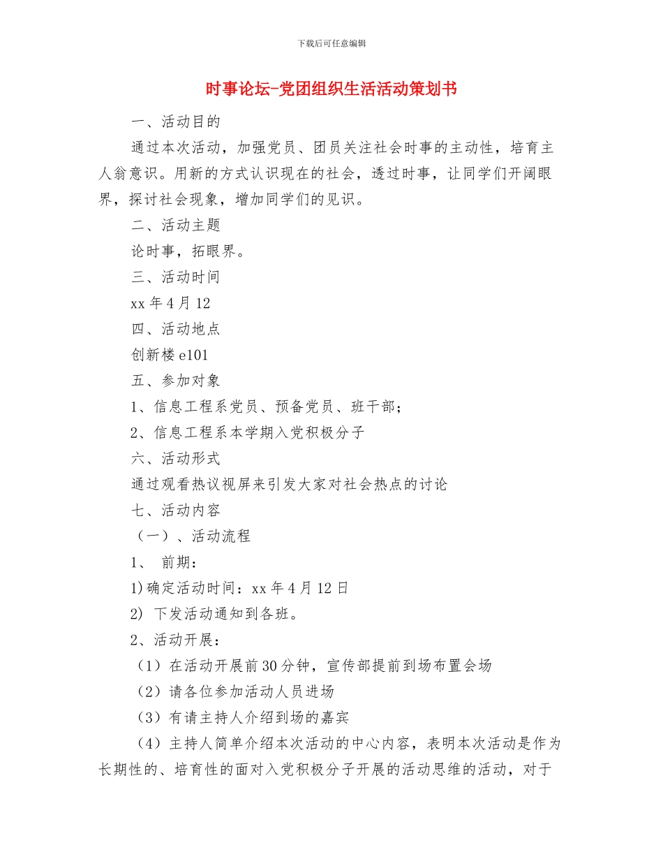 早教顾问工作计划与时事论坛_第3页