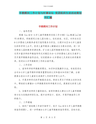 早教顾问工作计划与时事论坛