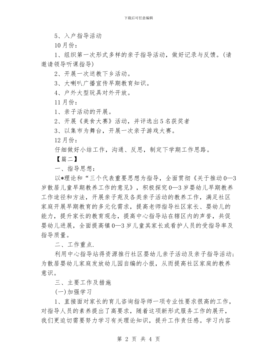 早教老师个人工作计划_第2页