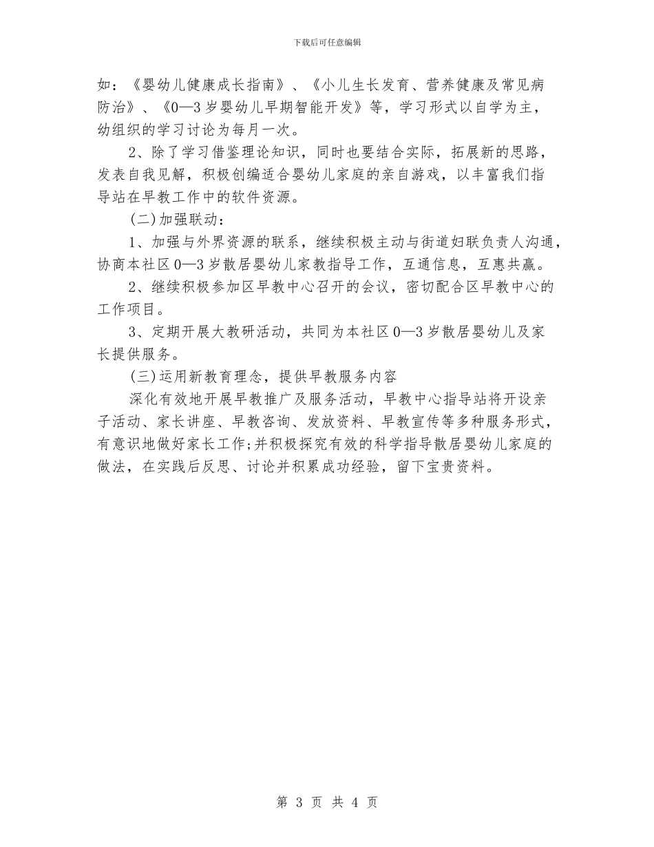 早教老师个人工作计划_第3页
