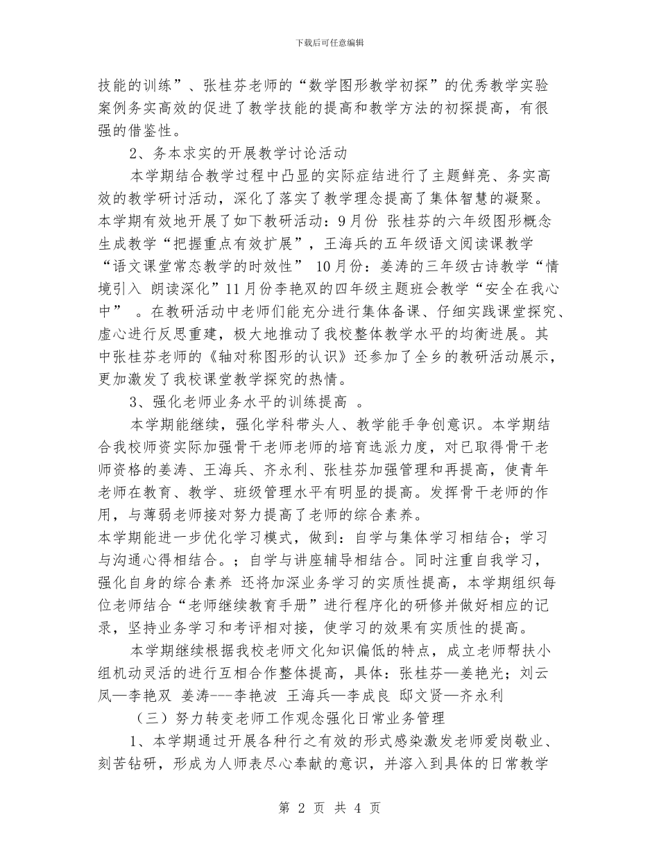 旧庆小学教学工作总结_第2页