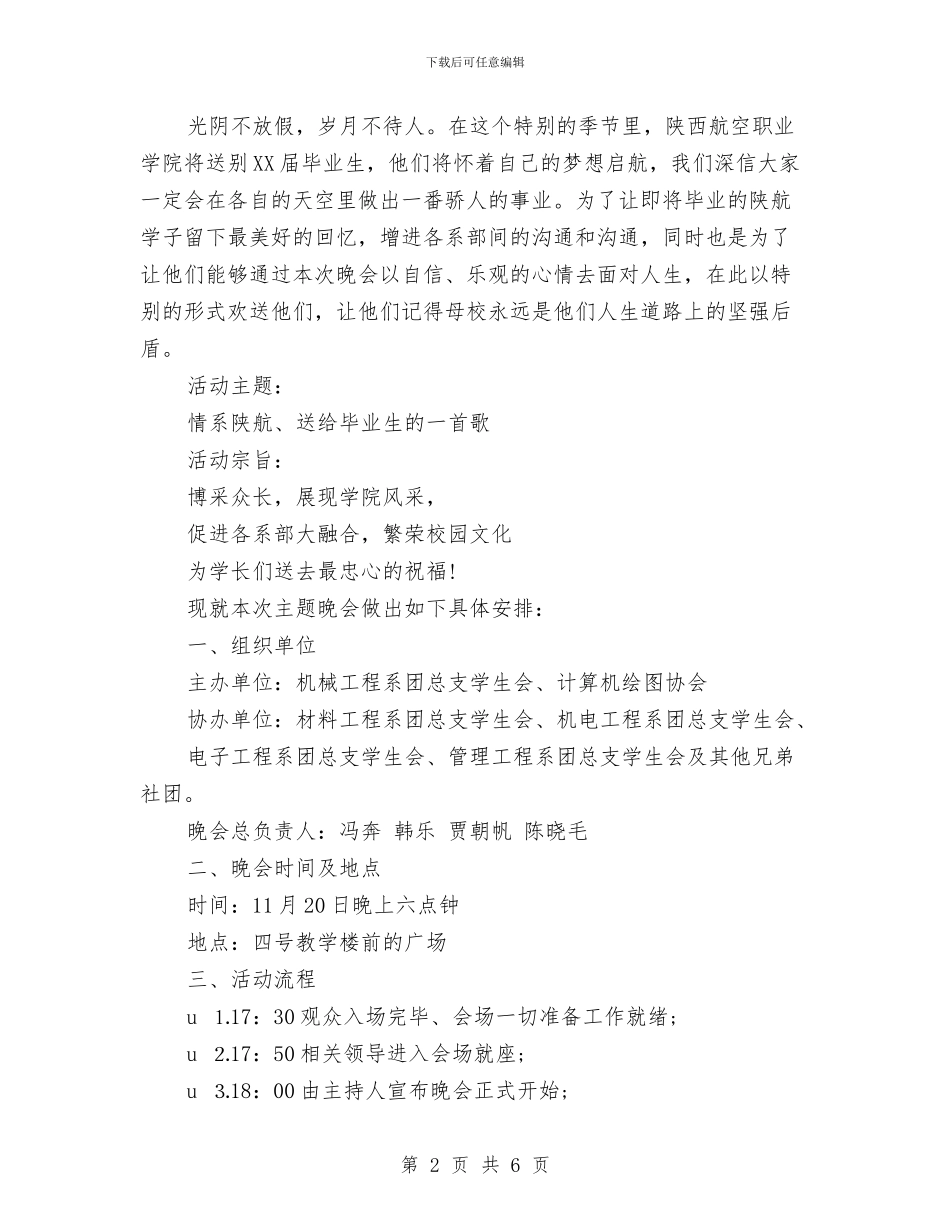 早教新年活动方案与早教班个人工作计划汇编_第2页