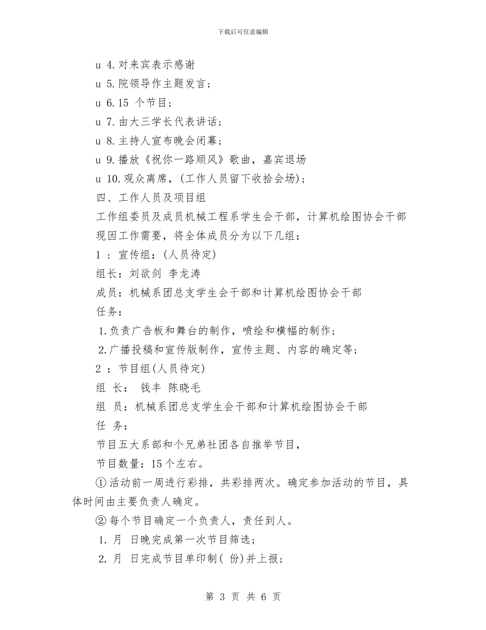 早教新年活动方案与早教班个人工作计划汇编_第3页