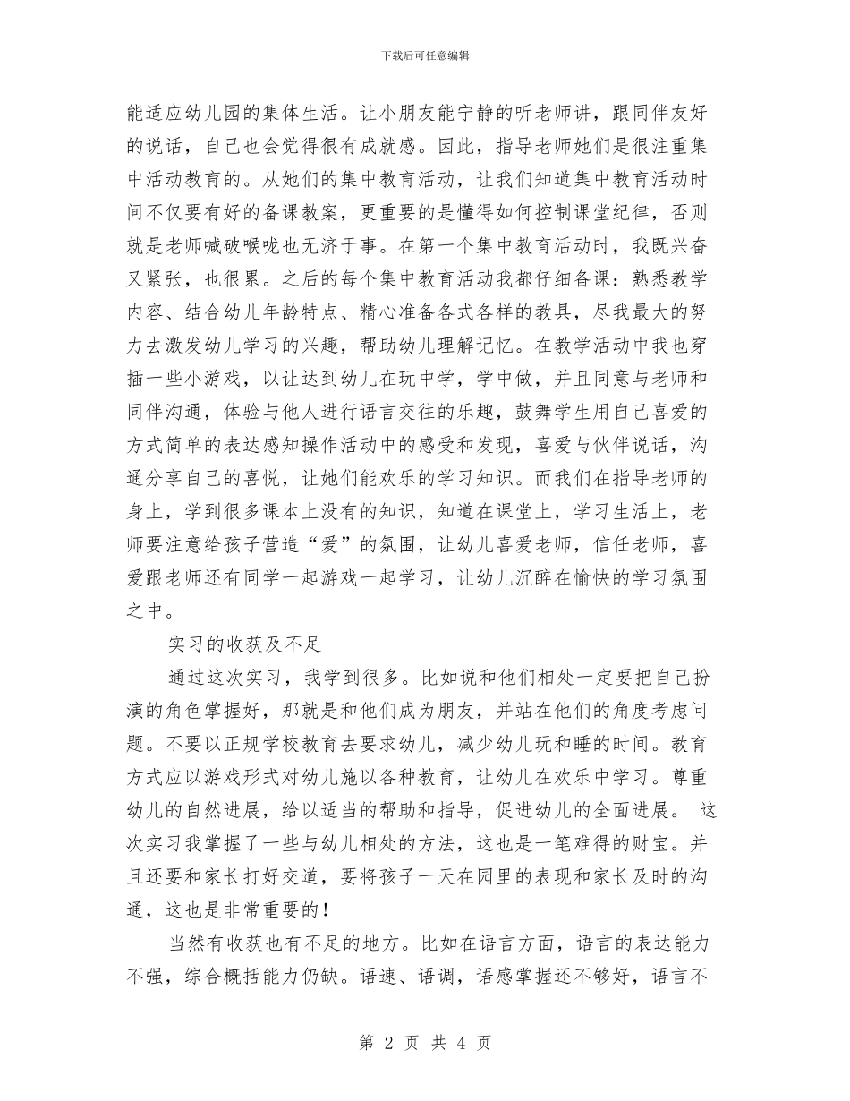 早教教育实践汇报材料与早熟梨栽培及产业化项目工作总结汇编_第2页