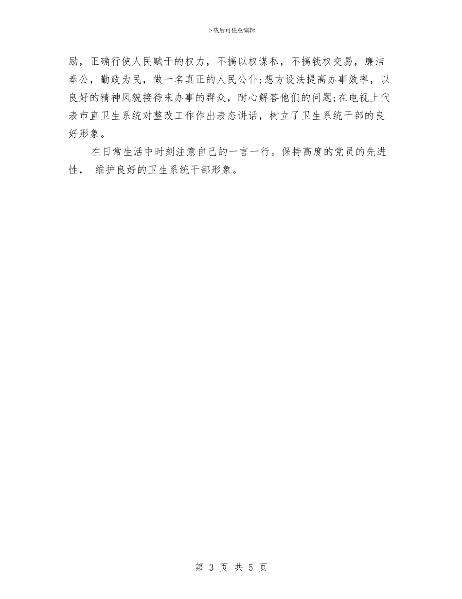 时刻保持党员的先进性教育报告与时间管理培训总结汇编_第3页