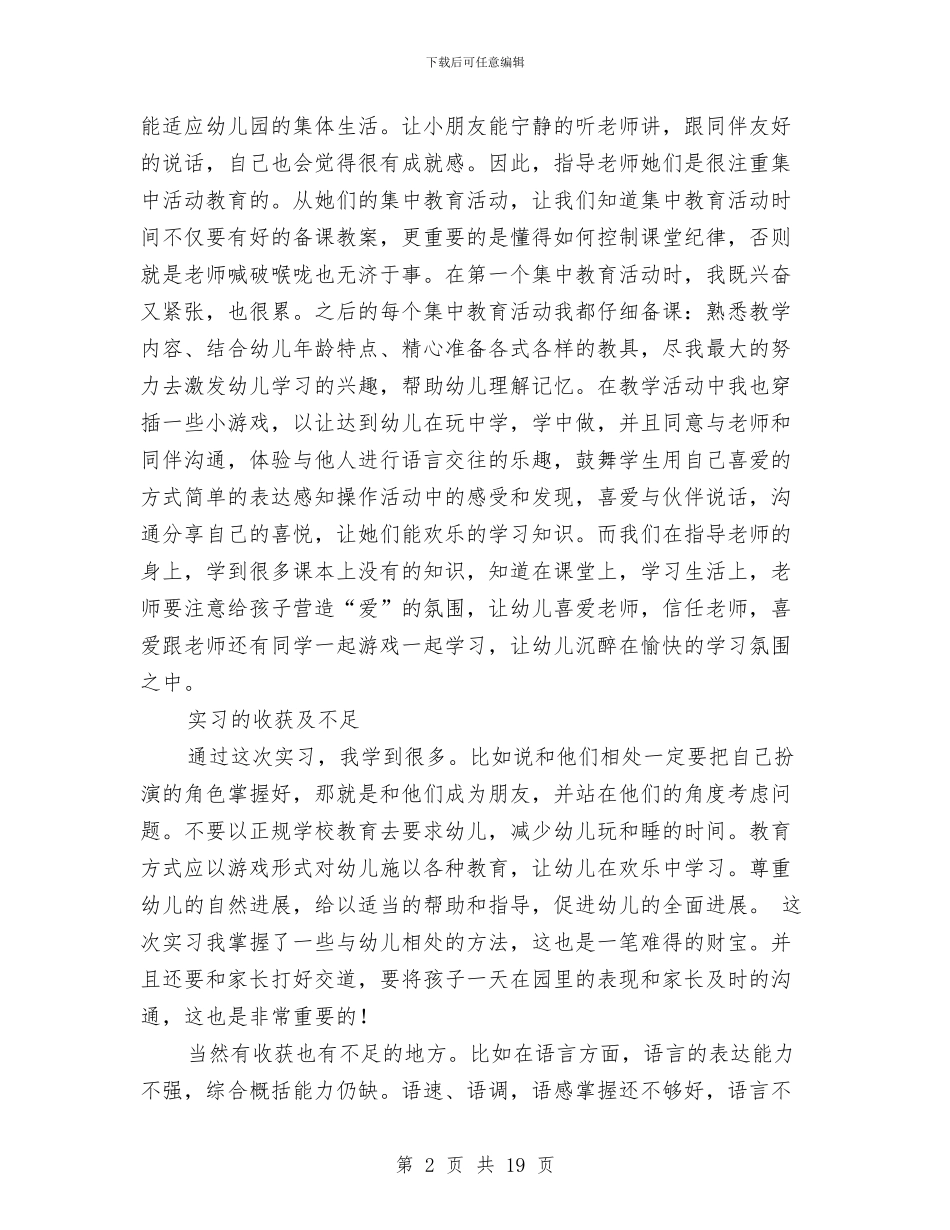 早教教育实践汇报材料与时事政治测试题汇编_第2页