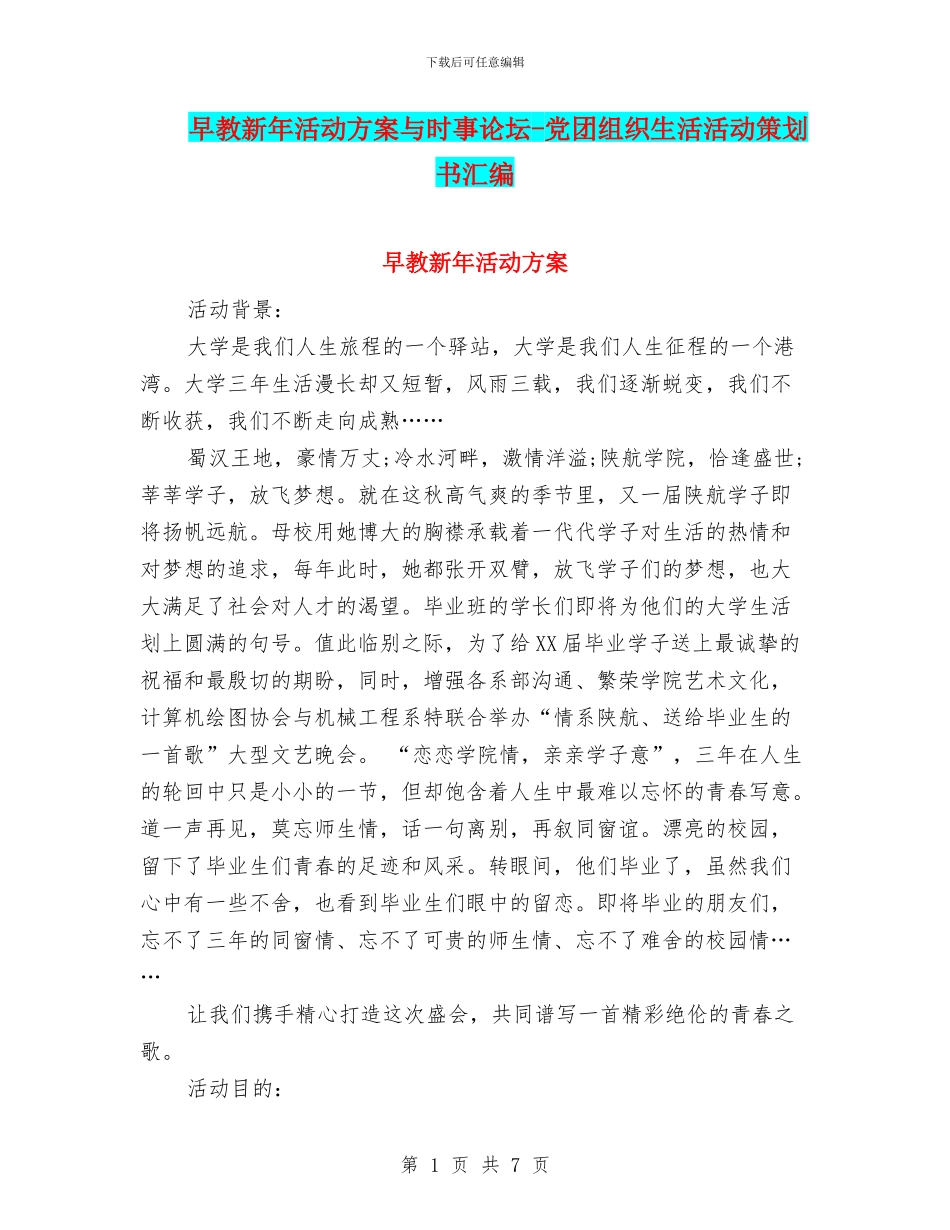 早教新年活动方案与时事论坛_第1页