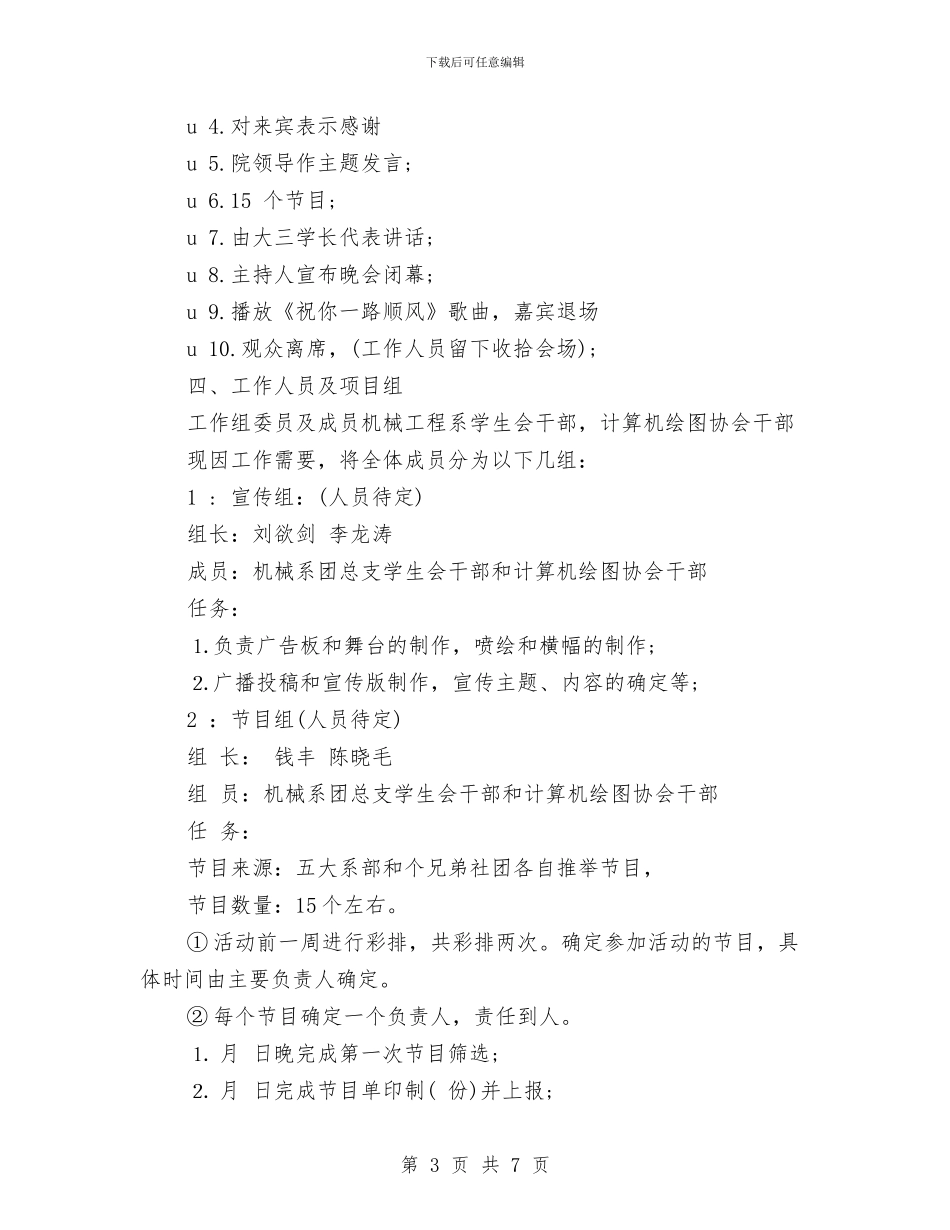 早教新年活动方案与时事论坛_第3页