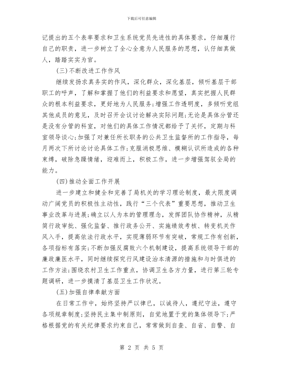 时刻保持党员的先进性教育报告与昆明火车站砍人事件学习心得体会汇编_第2页