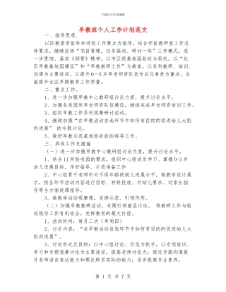 早教班个人工作计划范文