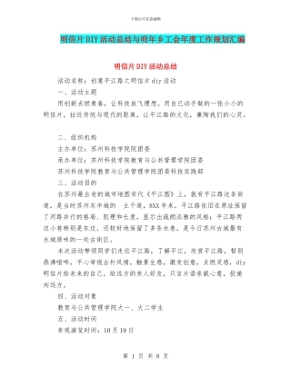 明信片DIY活动总结与明年乡工会年度工作规划汇编