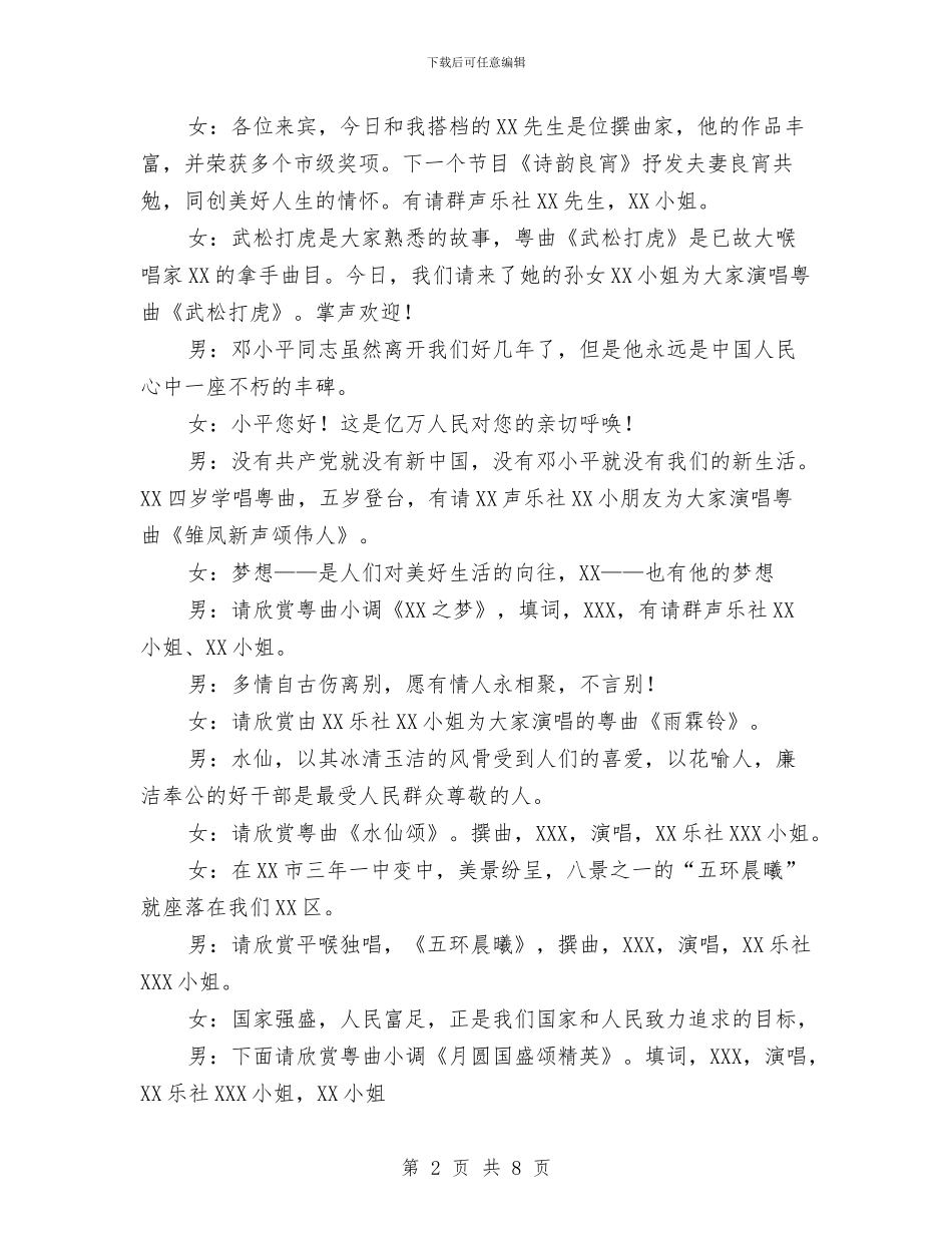 时尚粤曲汇演主持稿与明礼_第2页