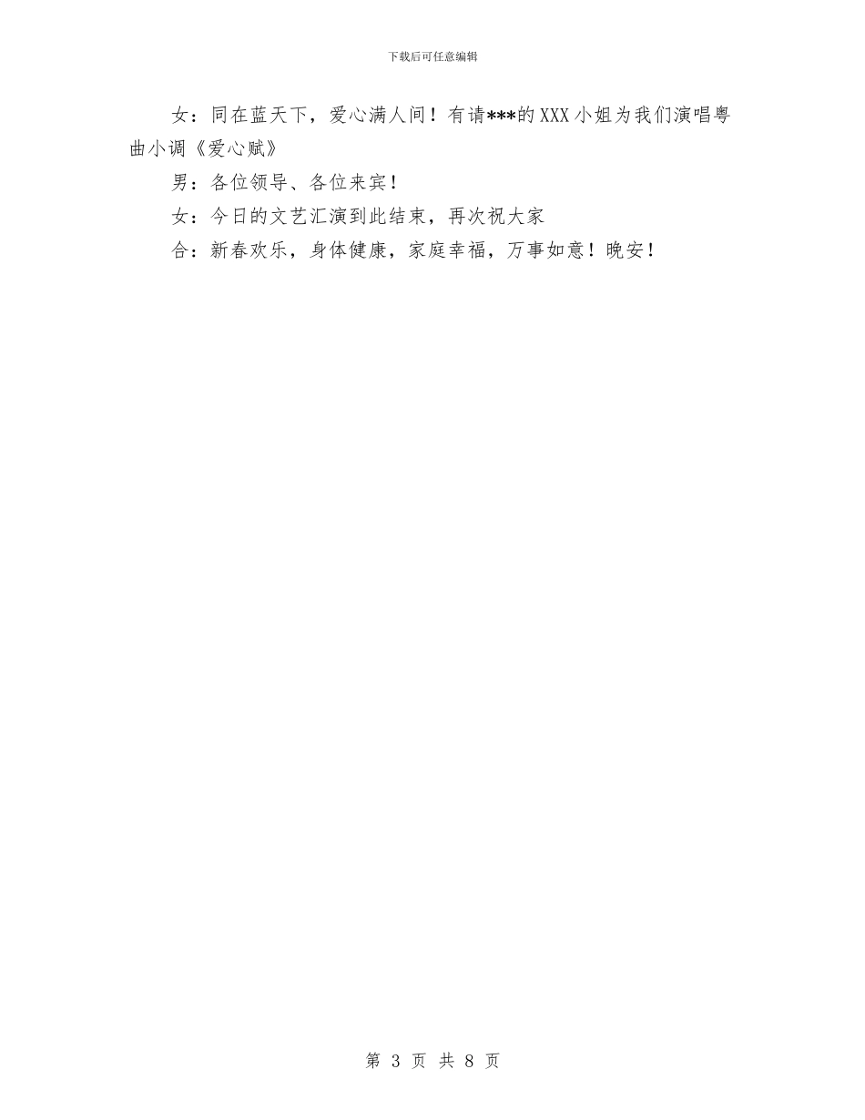 时尚粤曲汇演主持稿与明礼_第3页