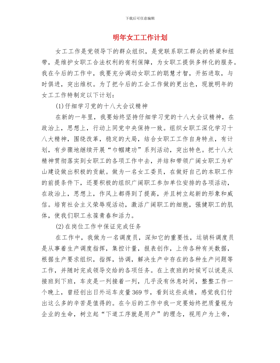 明年个人工作计划开头与明年女工工作计划汇编_第2页