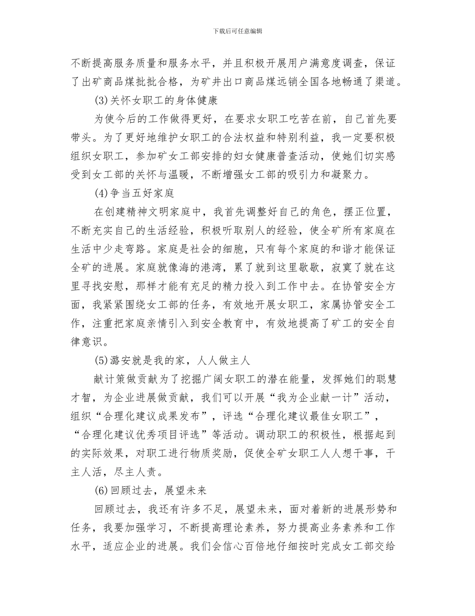 明年个人工作计划开头与明年女工工作计划汇编_第3页