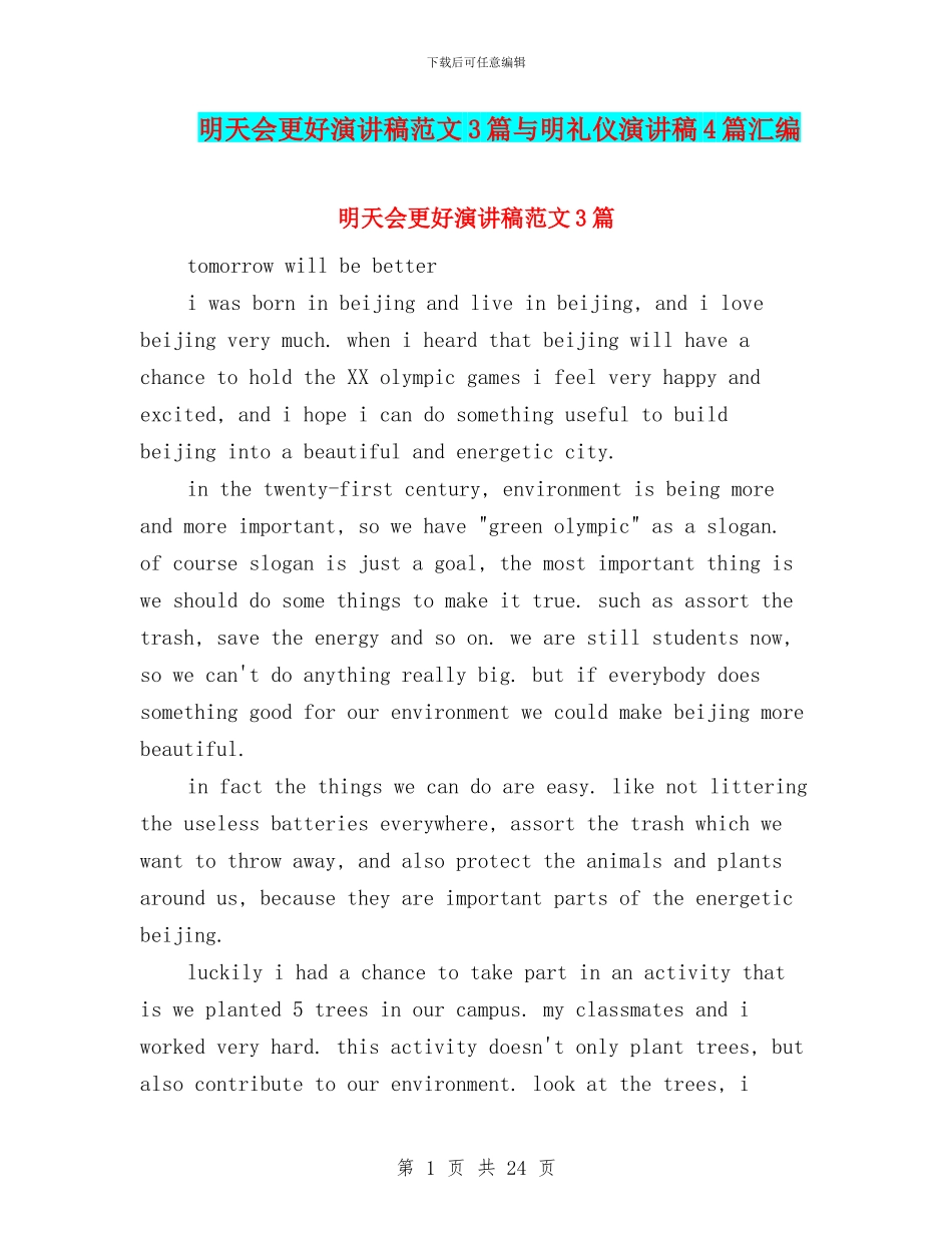 明天会更好演讲稿范文3篇与明礼仪演讲稿4篇汇编_第1页