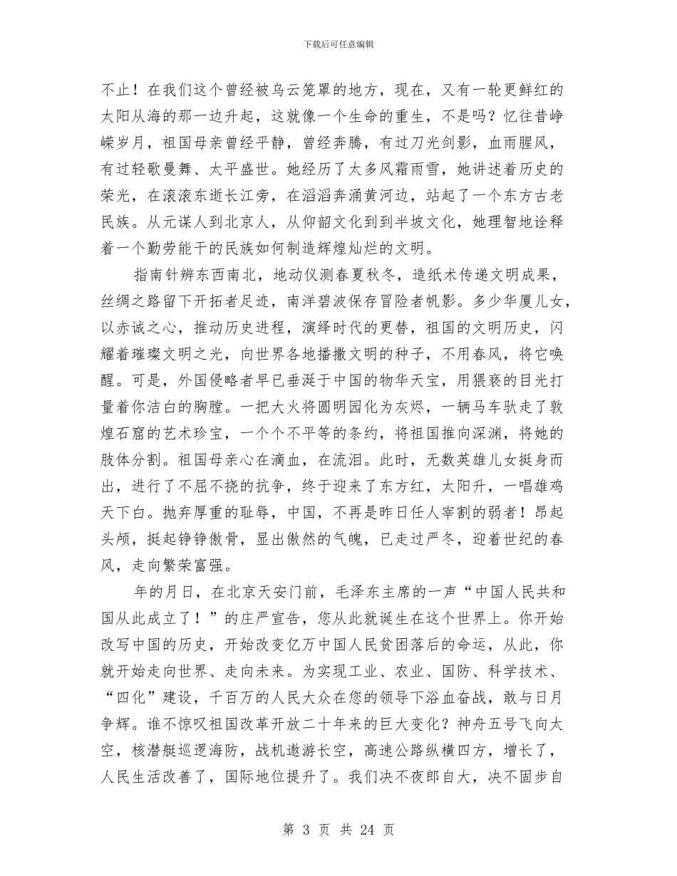 明天会更好演讲稿范文3篇与明礼仪演讲稿4篇汇编_第3页