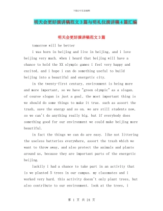 明天会更好演讲稿范文3篇与明礼仪演讲稿4篇汇编