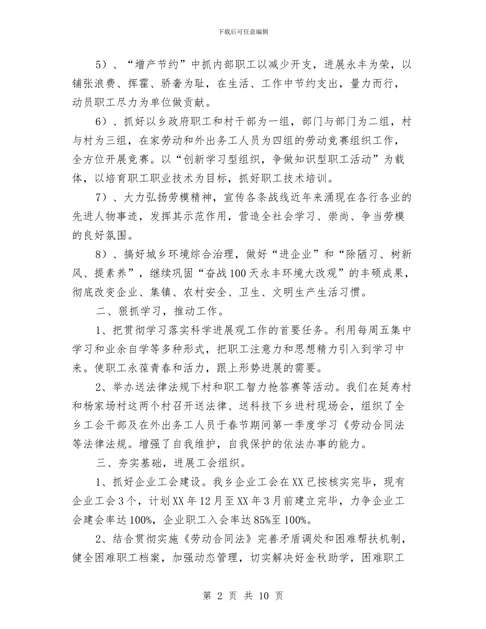 明年乡工会年度工作规划与明星司法所创建活动意见汇编_第2页