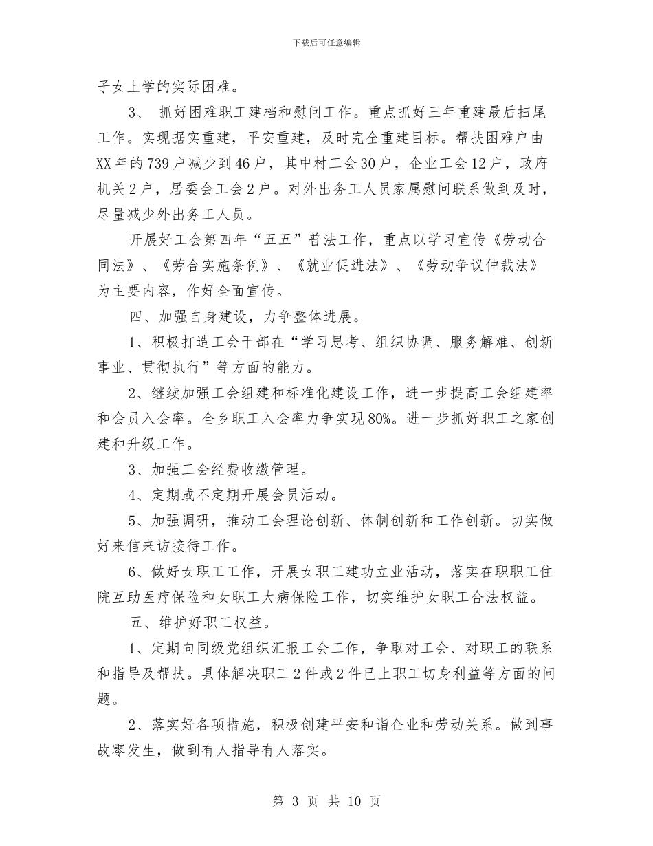 明年乡工会年度工作规划与明星司法所创建活动意见汇编_第3页