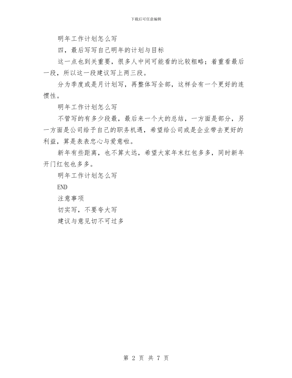 明年的工作计划与明年财务工作总结及计划汇编_第2页