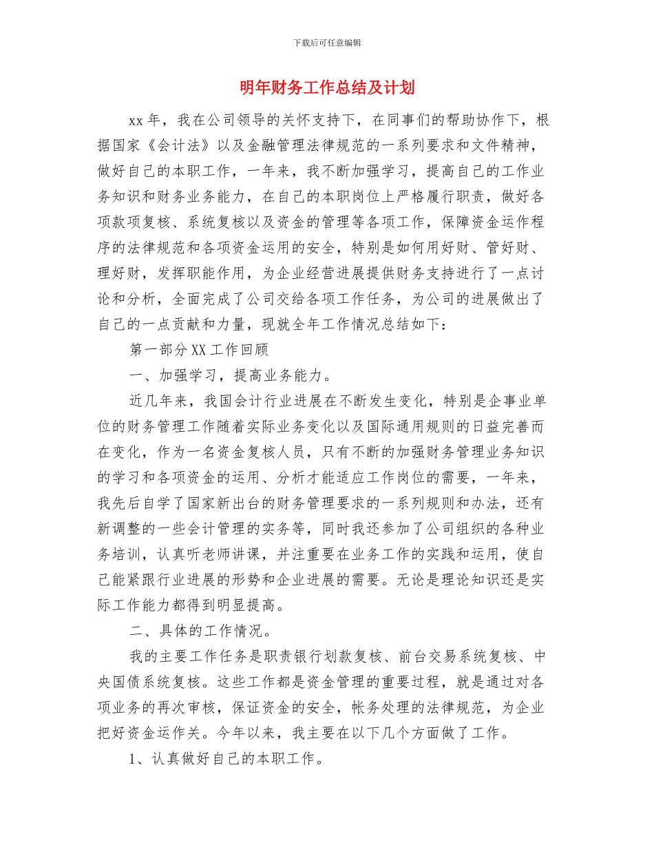 明年的工作计划与明年财务工作总结及计划汇编_第3页