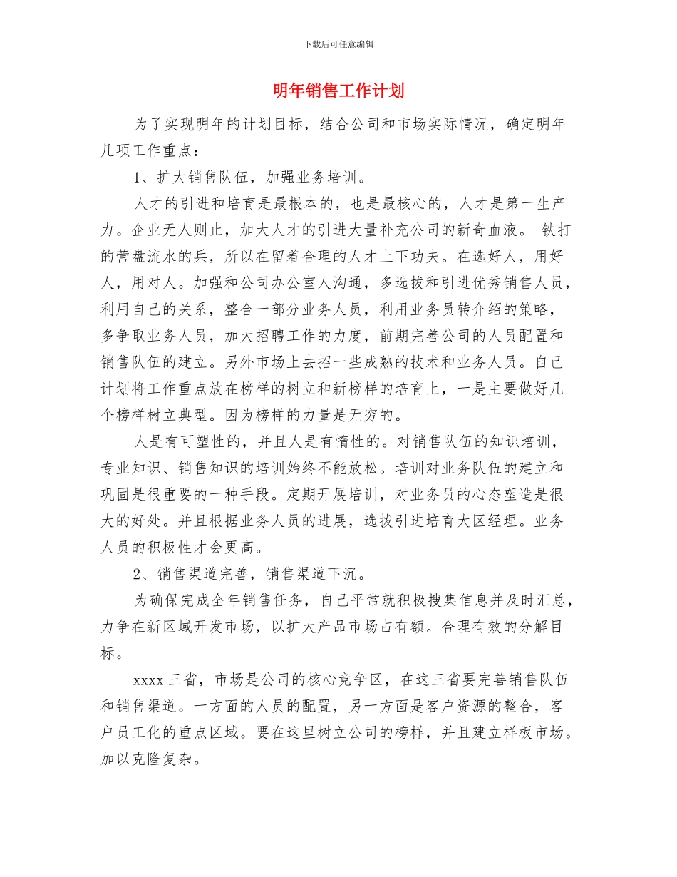 明年财务工作计划范文与明年销售工作计划汇编_第3页