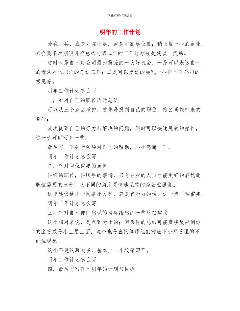 明年工作计划范文与明年的工作计划汇编_第3页