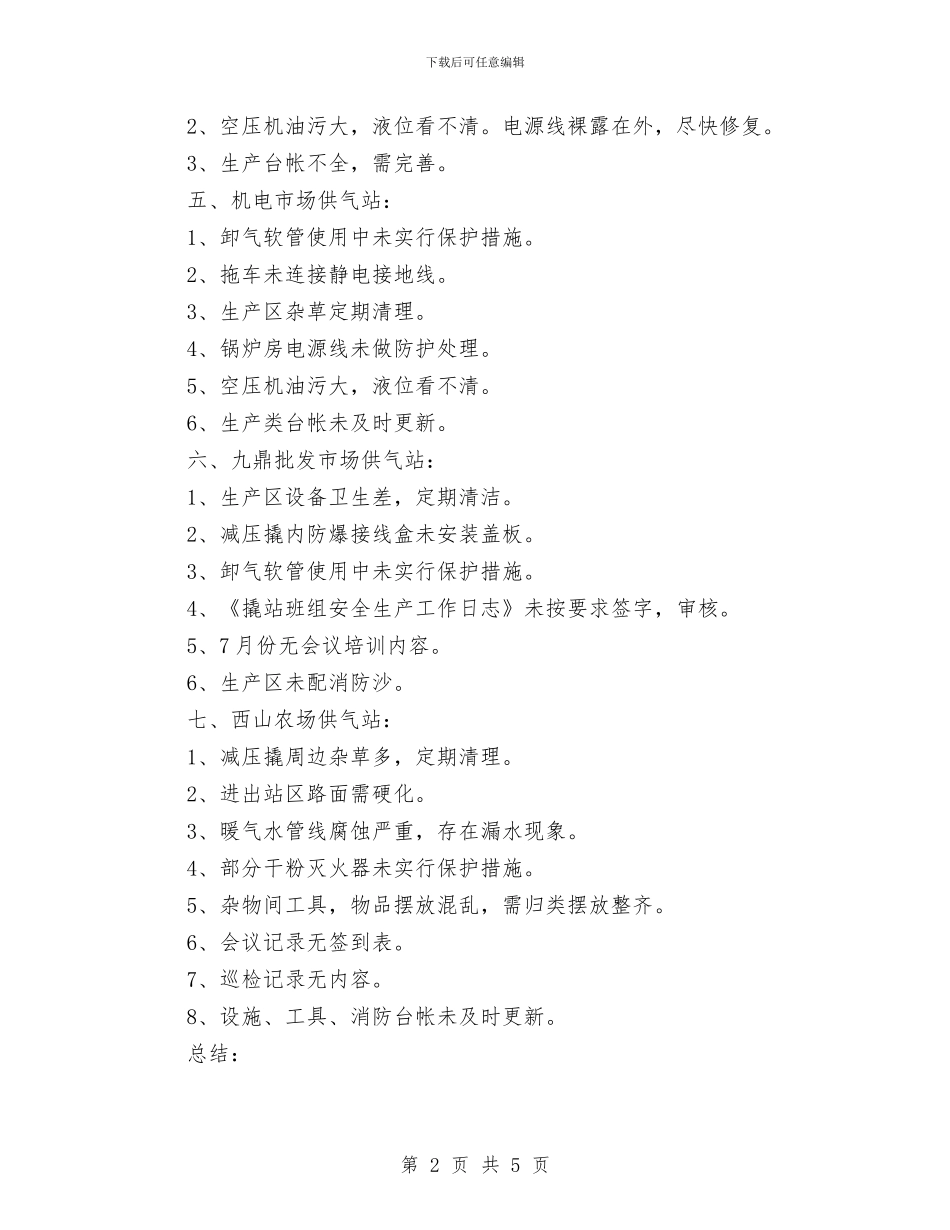 昊通燃气安全生产自检自查工作的总结与昌马风电场防暑防火工作计划汇编_第2页