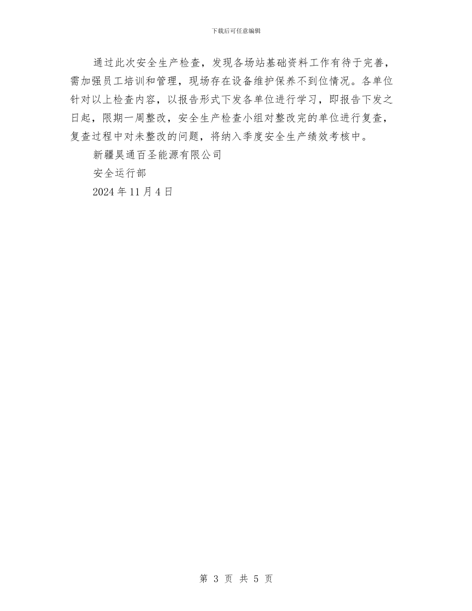 昊通燃气安全生产自检自查工作的总结与昌马风电场防暑防火工作计划汇编_第3页