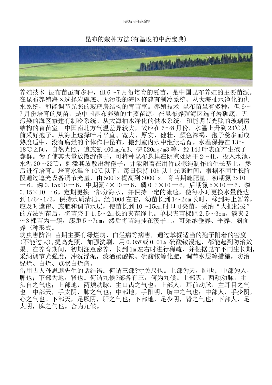昆布的栽种方法_第1页