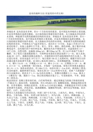 昆布的栽种方法