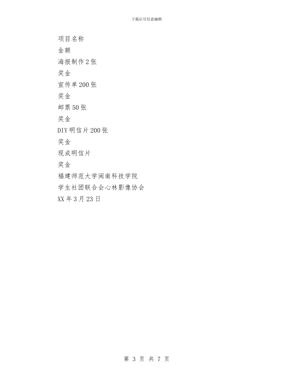 明信片传真情活动策划书与明星员工申报材料汇编_第3页