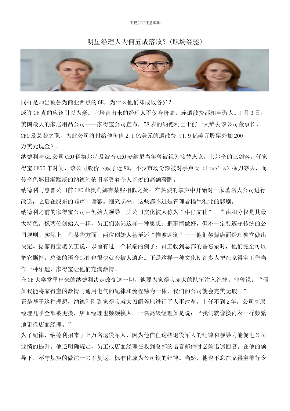 明星经理人为何五成落败？_第1页