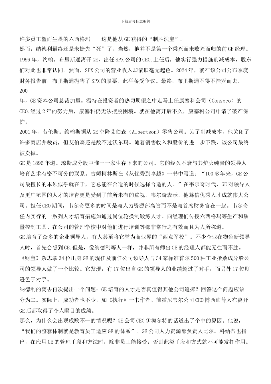 明星经理人为何五成落败？_第2页