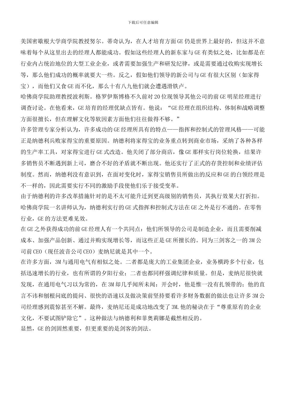 明星经理人为何五成落败？_第3页