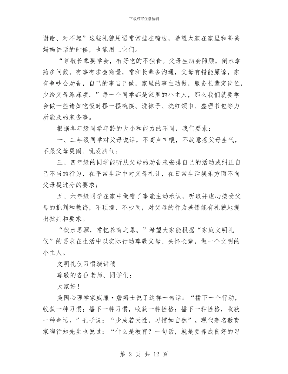 明礼仪演讲稿范文4篇与易燃易爆场所消防安全整治方案汇编_第2页