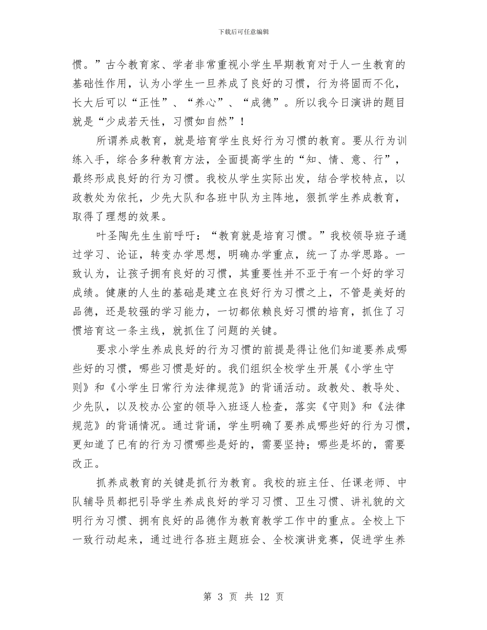 明礼仪演讲稿范文4篇与易燃易爆场所消防安全整治方案汇编_第3页