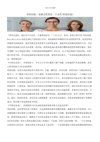 明茨伯格：英雄式管理是一个诅咒